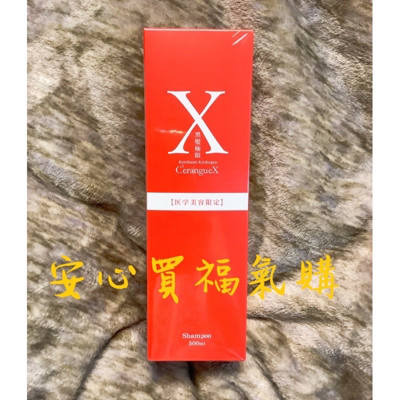 現貨*黑髮極限醫美特規全新強健育髮洗髮素 /EX-PLUS洗髮精 專業洗髮素