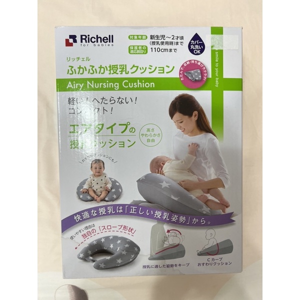 二手Richell 利其爾攜帶型充氣式授乳枕/月亮枕/哺乳枕 灰色