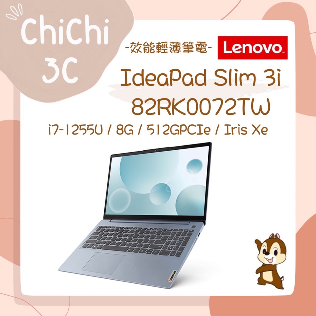 ✮ 奇奇 ChiChi3C ✮ LENOVO 聯想 IdeaPad Slim 3i 82RK0072TW