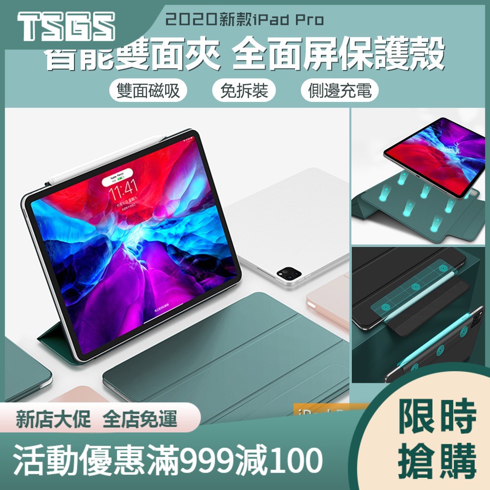 【TSGS】iPad全面屏保護殼 2020 iPad Pro 11吋/12.9吋 Air4 10.9磁吸保護套側邊充電三