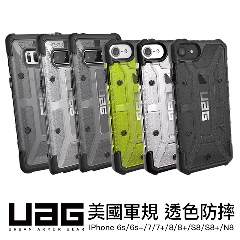 iPhone 7/6S 美國軍規 UAG 耐衝擊保護殻