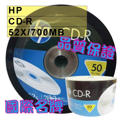 【國際名牌】300片-HP LOGO CD-R 52X 700MB 空白光碟片