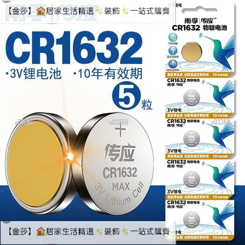 南孚紐扣電池cr1632鋰電子3v L3汽車鑰匙遙控器小電池5粒裝 免費開統編收據 四海客 7 11 蝦皮購物