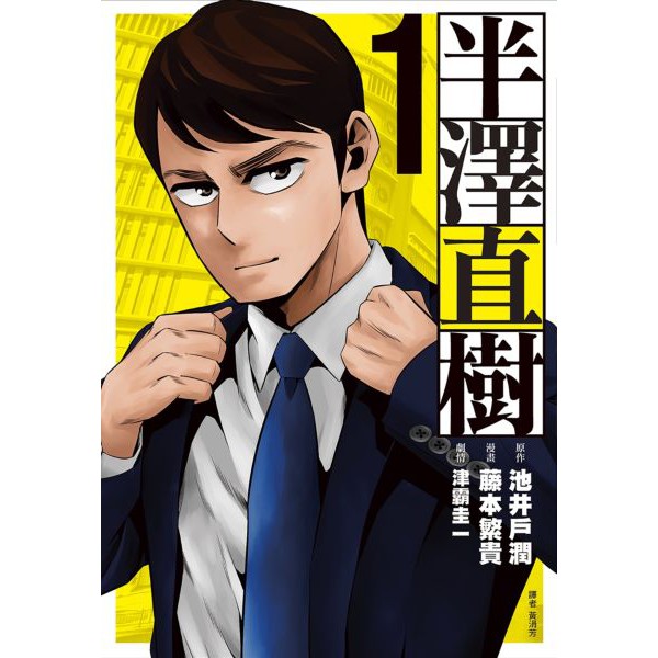 池井戶潤 Ptt討論與高評價網拍商品 21年7月 飛比價格