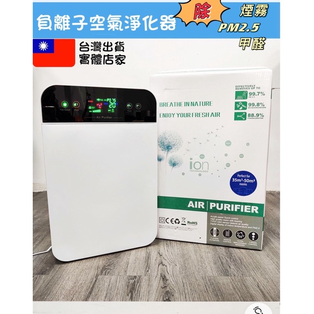 《台灣出貨/實體店家》M1負離子空氣清淨機 除二手菸/甲醛/PM2.5很有效 多功能液晶螢幕