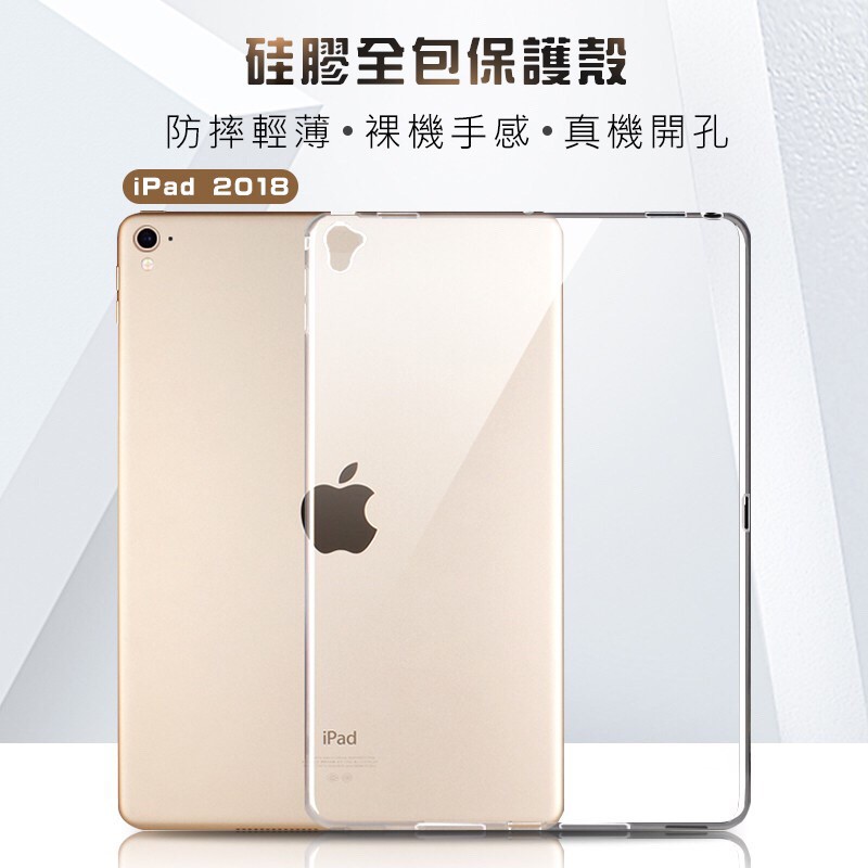 超薄柔軟透明TPU保護套適用於蘋果平板電腦殼 IPad mini1234 Air Air2 Pro 9.7吋 10.5吋