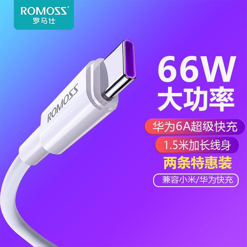 手機充電綫 快充綫 傳輸綫 羅馬仕 Type-c數據線6A快充線1.5米2條裝支持66W華為超級快充40W P40/Ma