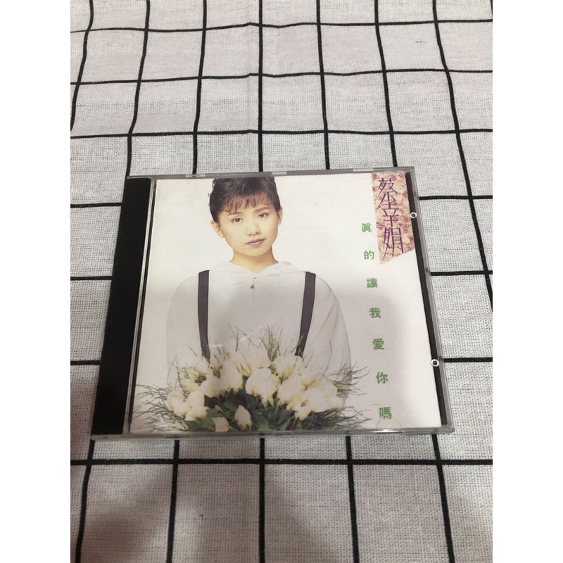 蔡幸娟專輯CD（1、真的讓我愛你嗎 2、年年有餘）