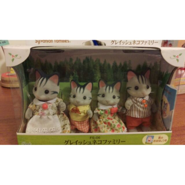 日本森林家族 Sylvanian Families 灰斑紋貓家庭組