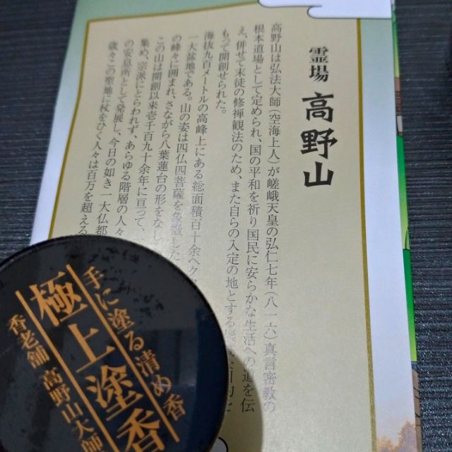 高野霊香 黒塗箱セット 銘香