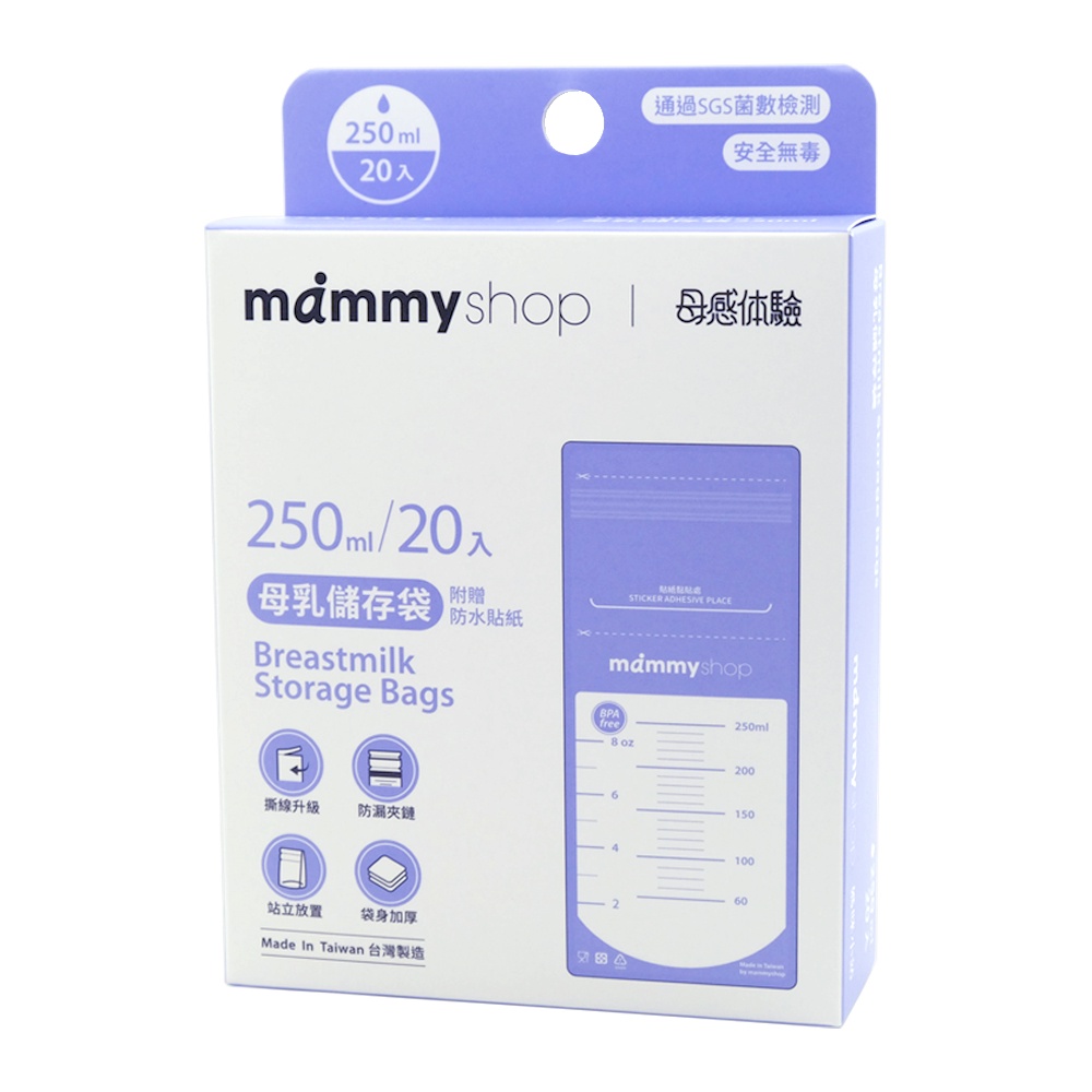 媽咪小站 mammyshop  母乳儲存袋 (250mlx20入）