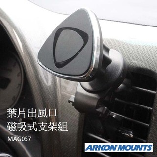 ARKON / 通用葉片出風口磁吸式支架組 -MAG057