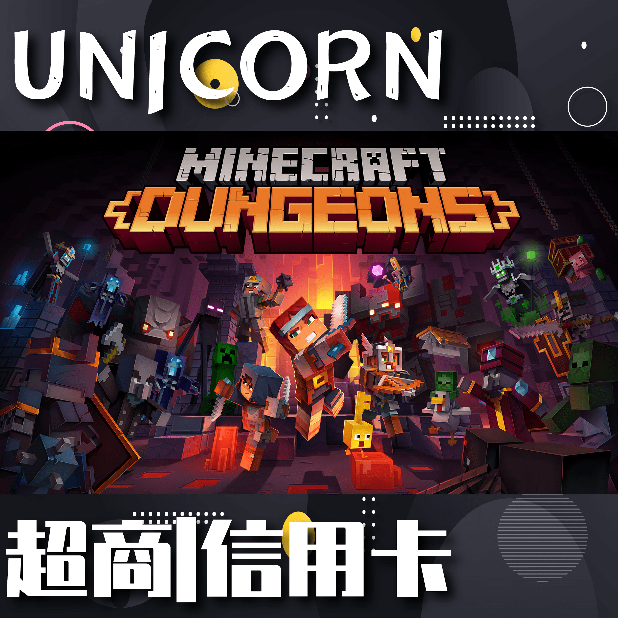 Un1corn代購 Minecraft 當個創世神 我的世界 Win10地下城 代購 序號 全台最低價 蝦皮購物