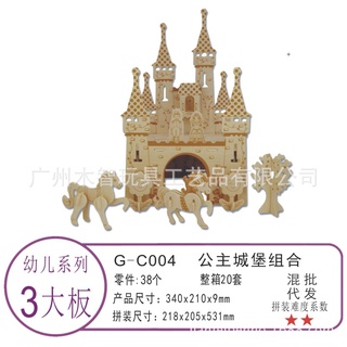 公主城堡四聯木製模擬模型/立體拼圖DIY玩具批發拼裝模型益智玩具