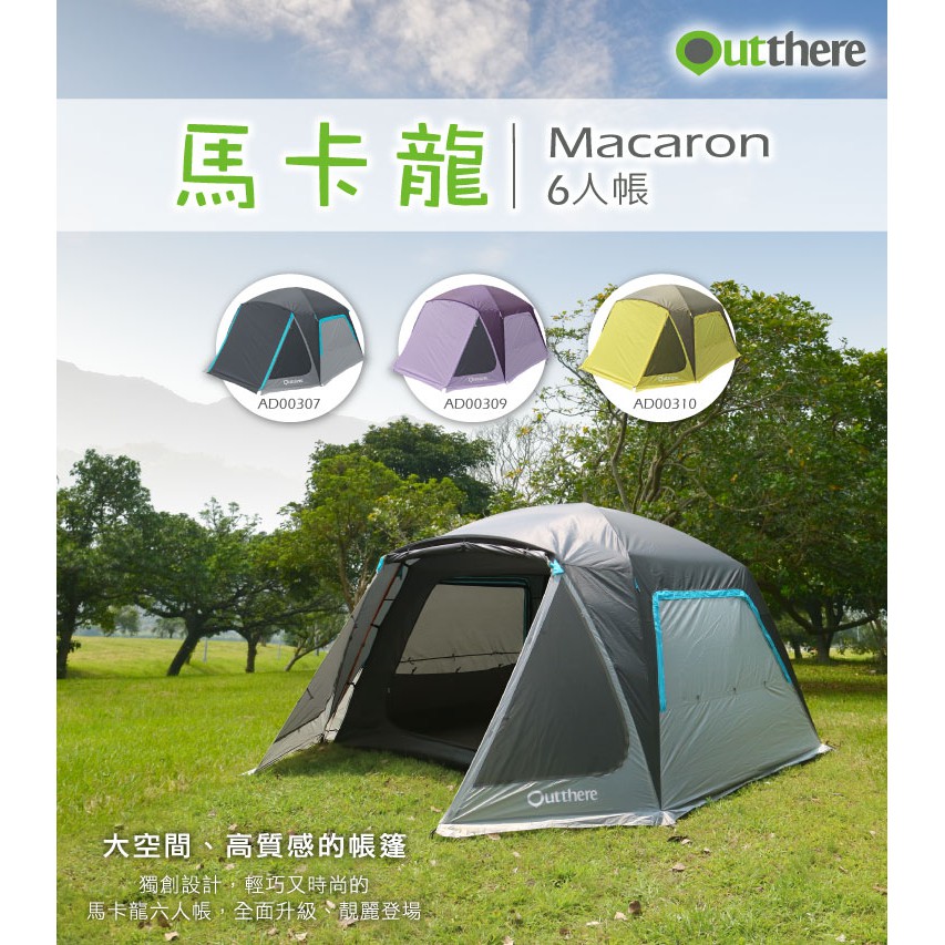 好野outthere 爵士藍馬卡龍6人帳 蝦皮購物