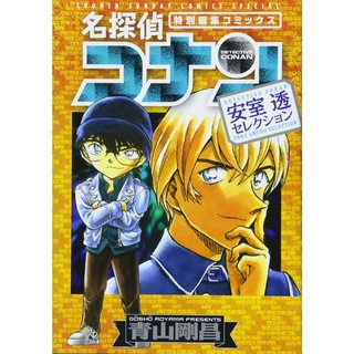 代購 名探偵コナン安室透セレクションゼロの裏事情特別編集コミックスゼロの推理劇柯南安室降谷零日文漫畫 蝦皮購物