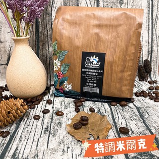 《買2送1》歐客佬咖啡豆 米爾克特調咖啡豆 新鮮烘焙 中深烘焙 拿鐵 牛奶 奶泡(1磅454克）隨機送濾掛1包