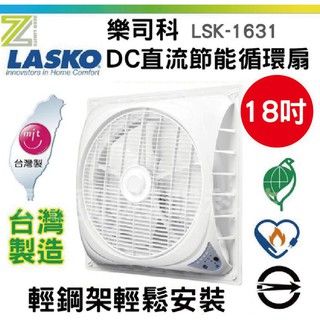 樂司科【DC直流節能循環 吸頂扇18吋】輕鋼架輕鬆安裝 輕鋼架風扇 (LSK-1831) LASKO 吊扇 循環扇