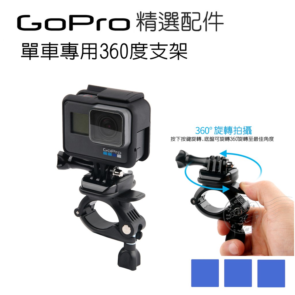 鋁合金單車/機車 GoPro Hero10/9/8/7支架 Sony小蟻4k運動相機 自行車固定支架配件