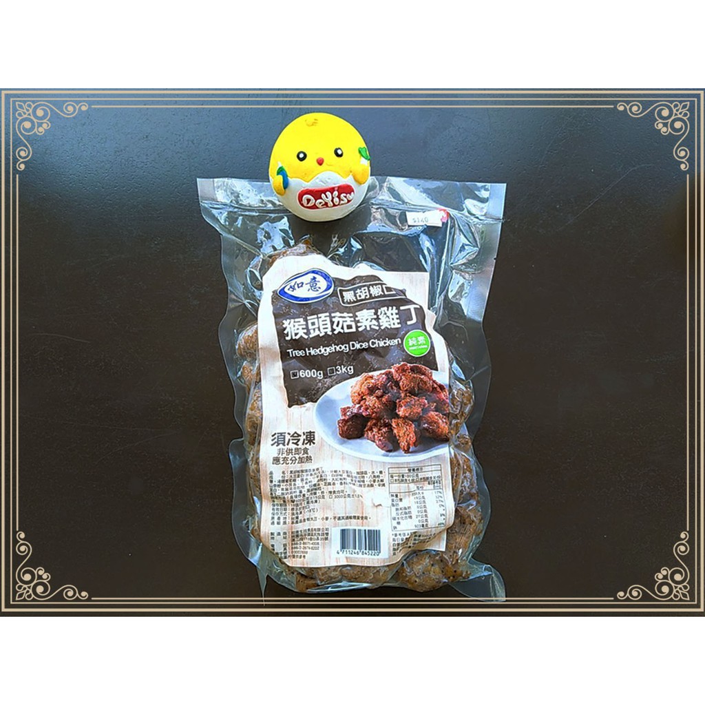 黑胡椒猴頭菇素雞丁