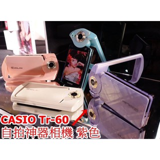 美顏色 生活3C相機 原價快三萬元紫色CASIO卡西歐EX-TR60美肌相機仙女美拍機自拍神器數位相機