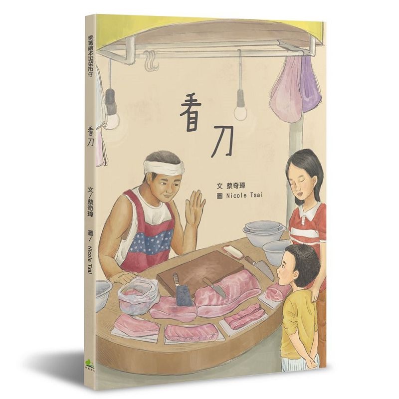 看刀【金石堂、博客來熱銷】