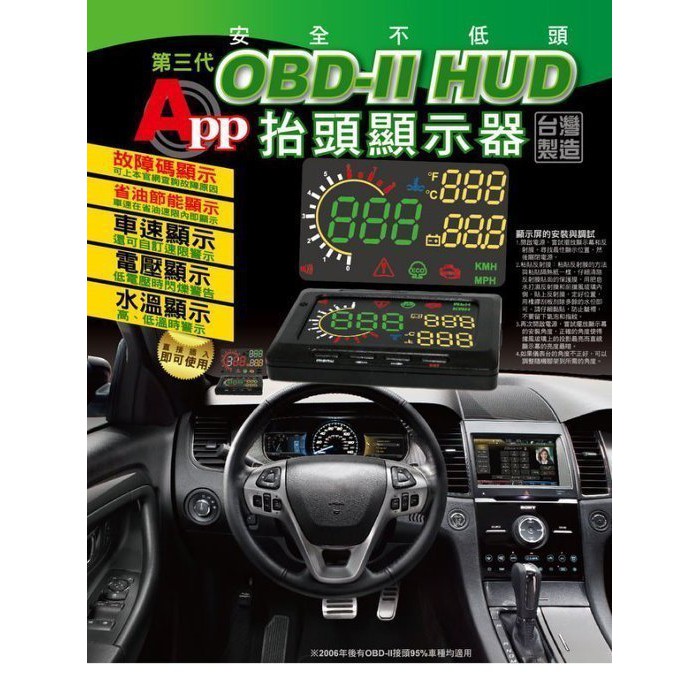 巨城汽車精品 APP OBD-2 HUD 抬頭顯示器 車速顯示 電壓顯示 水溫顯示 HONDA HR-V HRV