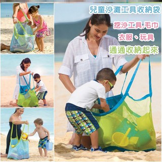 【不滿意包退】🌈加厚款兒童沙灘工具收納袋 沙灘網袋 沙灘墊 兒童玩具袋 挖沙工具袋 玩具提袋 玩沙專用袋 購物袋網