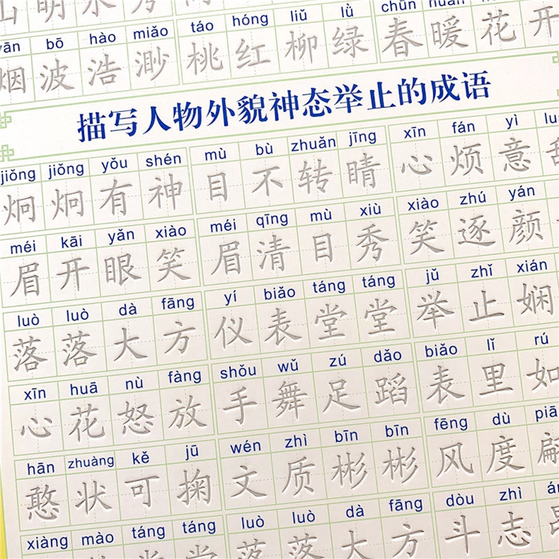 1 6年級小學生語文課本同步成語字帖正楷凹槽練字本兒童速成鋼筆練字帖
