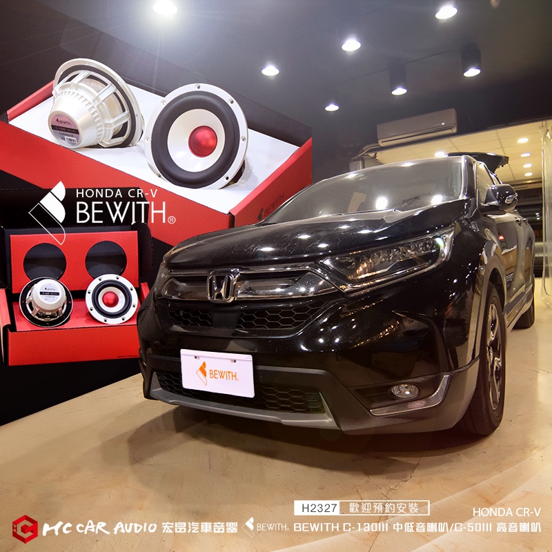 HONDA CRV BEWITH C-130III中低音喇叭+C-50III高音喇叭 FOCAL10吋超低音…H2327