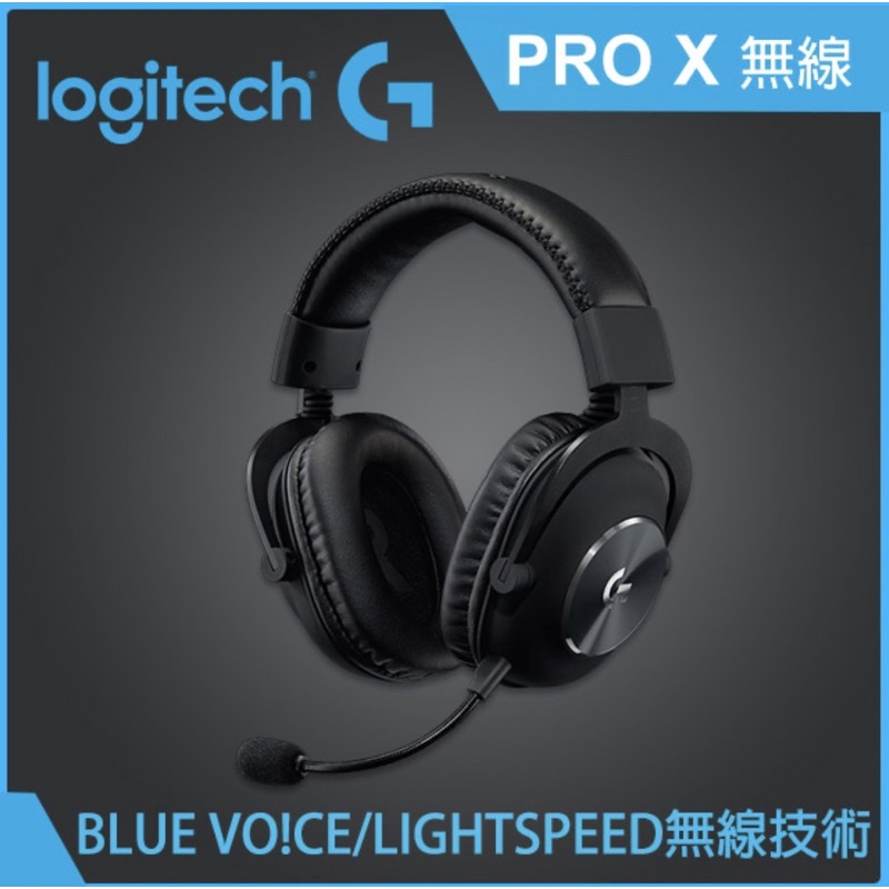 羅技 PRO X 無線專業電競耳麥 logitech G PRO X Wireless Lightspeed