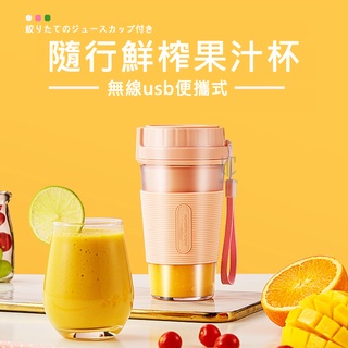 【臺灣現貨出貨】隨行鮮榨果汁杯 可碎冰 迷你榨汁杯 USB充電 家用小型榨汁機 電動果汁機 電動榨汁機