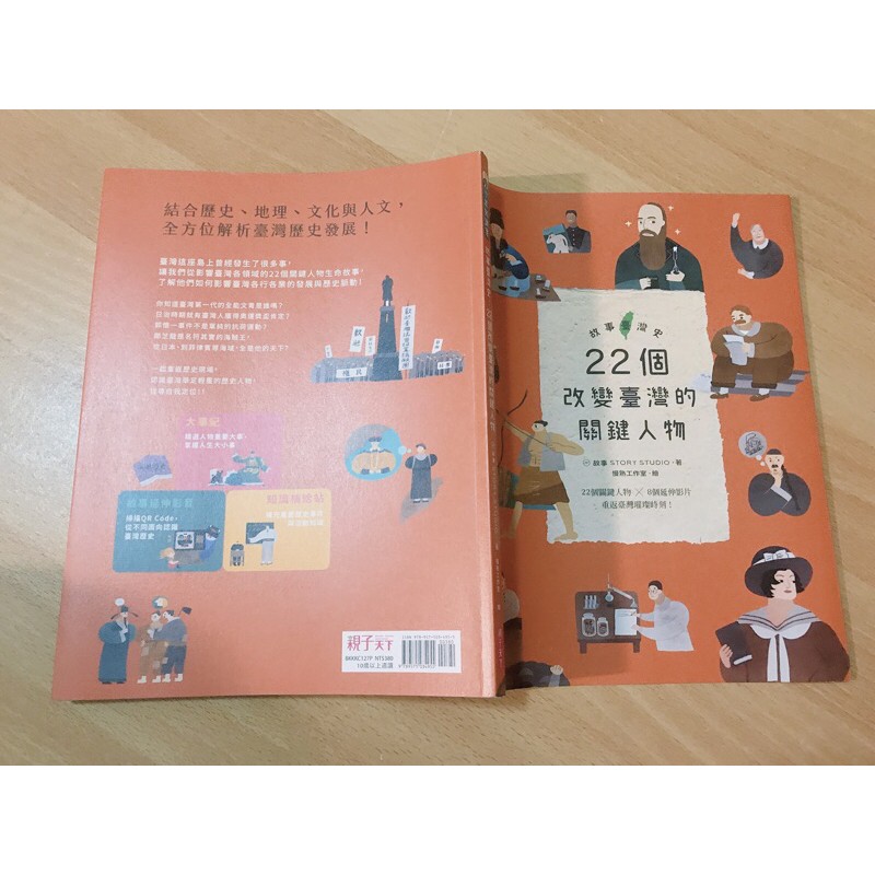 二手 近全新22個改變台灣的關鍵人物歷史軌跡偉人傳記學測 蝦皮購物