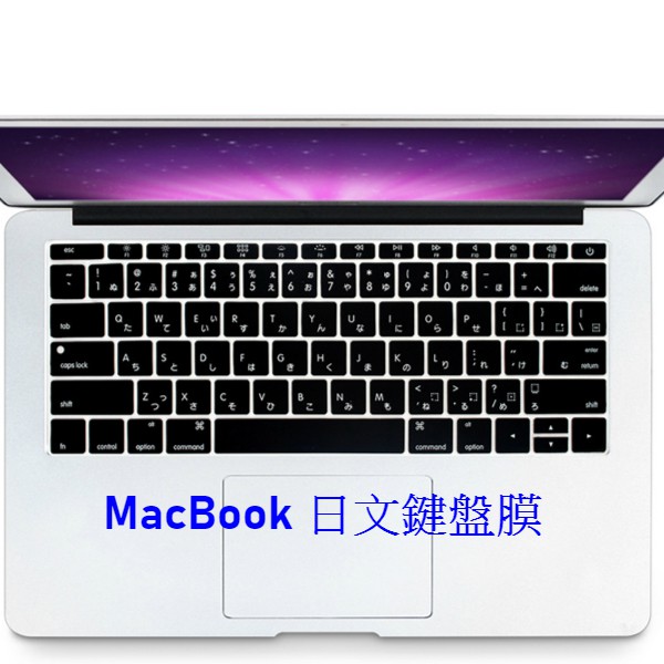 蘋果ｍacbook 日文英文鍵盤膜開立發票air Pro 13 15吋magic Keyboard 美版 蝦皮購物