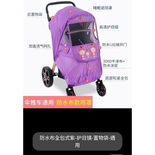 【二手幾乎全新】嬰兒推車雨罩兒童車防風防雨防曬罩雨衣通用擋風保暖罩冬天雨棚