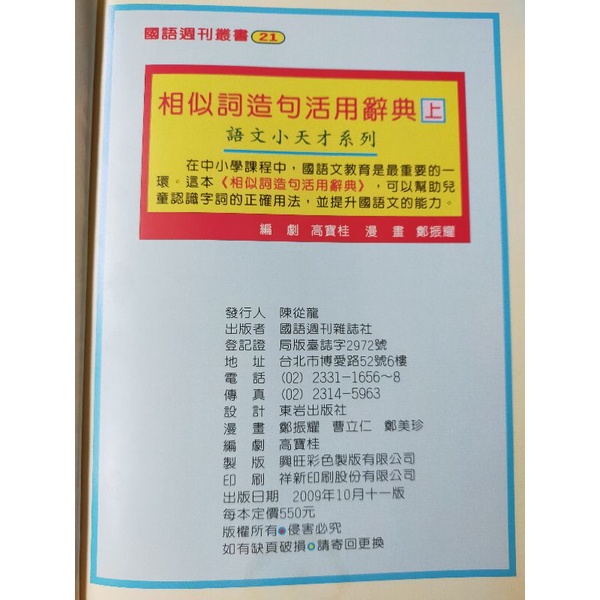 語文小天才系列 相似詞造句活用辭典 二手書 上下合售 蝦皮購物