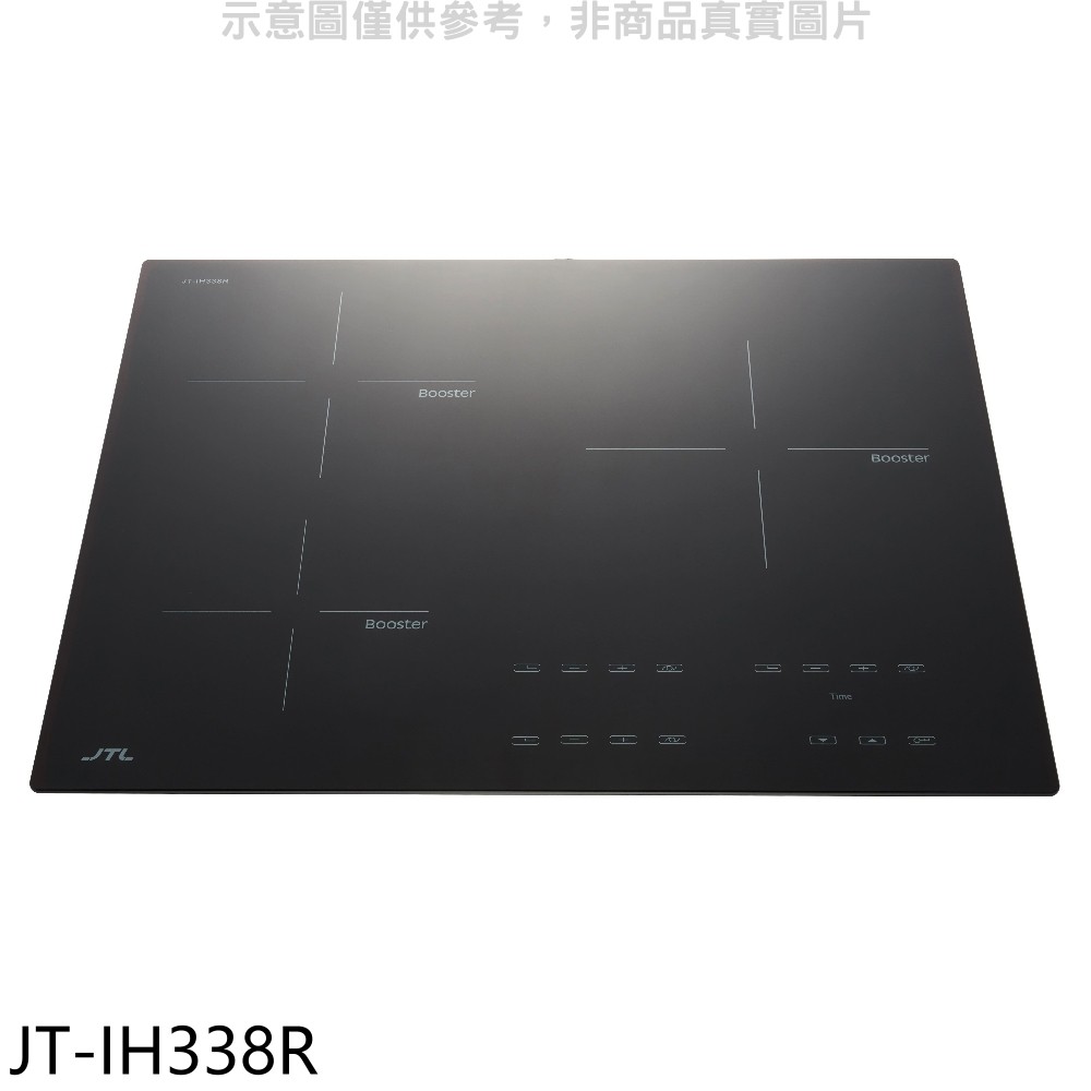 喜特麗 三口智能IH微晶調理爐 JT-IH338R (全省安裝) 贈3件專用鍋具組 大型配送