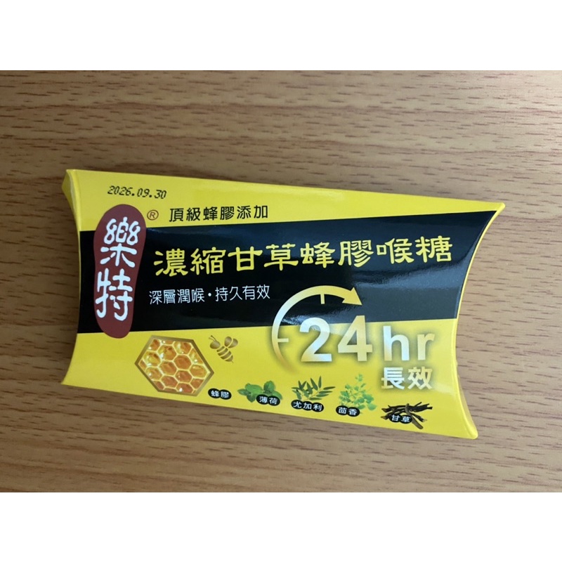 【可蝦皮店到店】樂特 濃縮甘草蜂膠喉糖 嚐鮮包 分享包