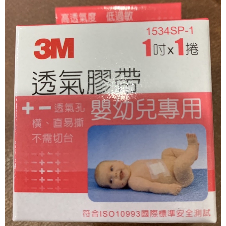 3M 透氣膠帶 (嬰幼兒專用) 1吋 1捲入 (單粒彩盒裝) 透氣嬰兒膠布 嬰兒膠帶   寶寶必備 小朋友 幼兒 嬰兒