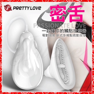 ♥淘情趣♥ 特價 PRETTY LOVE 蜜舌針式多觸點按摩吸陰震動器-電動負壓吸氣