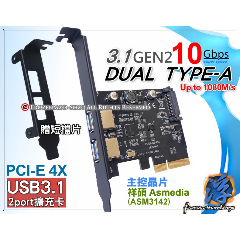 PCI-E 4X 極速 USB3.2 Gen2 10Gb/s 2Port 雙埠 Dual Type-A 擴充卡