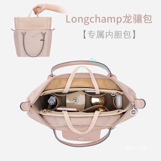 包中包 內襯 適用于Longchamp瓏驤內膽包龍驤內襯長柄大中小號收納包中包內袋/ap24k