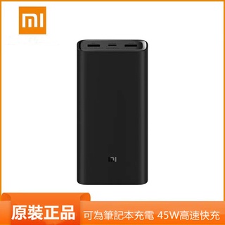 小米行動電源3 20000mAh高配版 2萬毫安 PD45W充電寶雙向快充 超大容量 可充筆電 智能兼