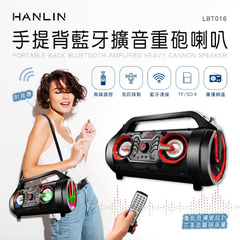 "係真的嗎" 免運 有折價券 HANLIN LBT016 藍芽重低音喇叭擴音機 可插麥克風音響MP3充電式藍芽喇叭