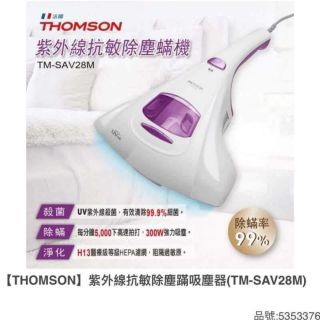 法國百年品牌家電 ～THOMSON～ 紫外線抗敏除塵蟎機