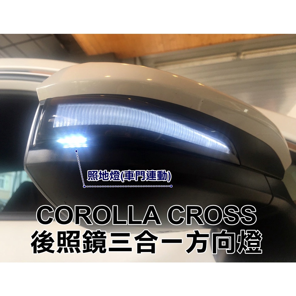 大高雄阿勇的店 MIT台灣製造 豐田 COROLLA CROSS CC 後照鏡三合一LED流水方向燈跑馬燈 小燈 照地燈