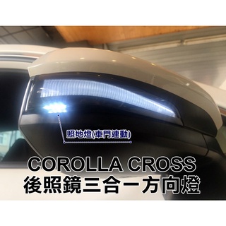 大高雄阿勇的店 MIT臺灣製造 豐田 COROLLA CROSS CC 後照鏡三合一LED流水方向燈跑馬燈 小燈 照地燈