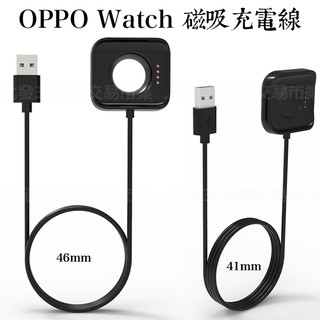 【磁吸充電器】OPPO Watch 46mm/41mm 專用充電線/電源充電器/手錶充電線 穿戴裝置 副廠 電源適配器