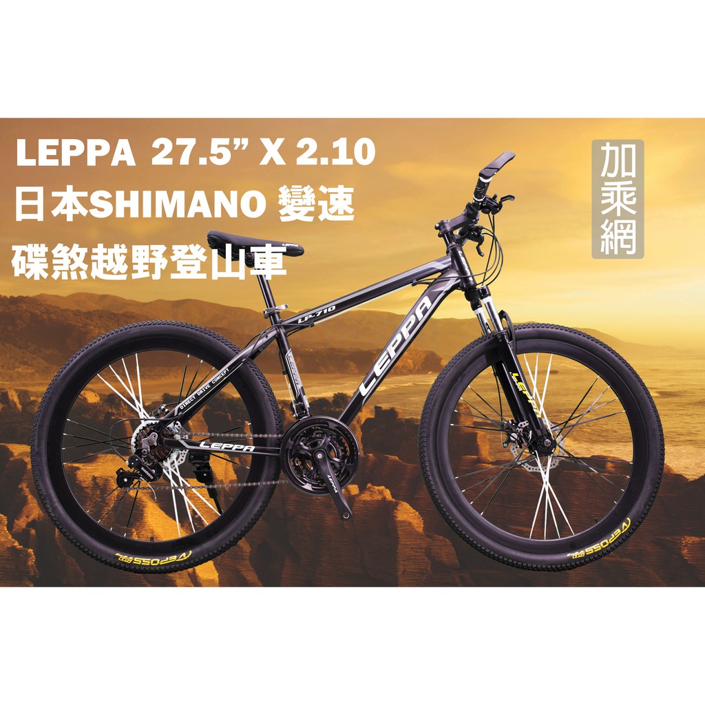 Gcb36 鋁合金前後碟煞shimano變速剎變一體 Leppa 27 5吋21速登山車 蝦皮購物