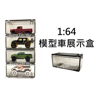 [熊讚屋]1:64 模型車 合金車 多美小汽車 專屬展示盒